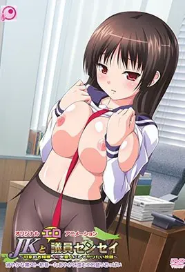 JK to Ero Giin Sensei – Episode 1 JK to Ero Giin Sensei – Episode 1
