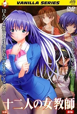Juuni-nin no Onna Kyoushi – Episode 1 Juuni-nin no Onna Kyoushi – Episode 1